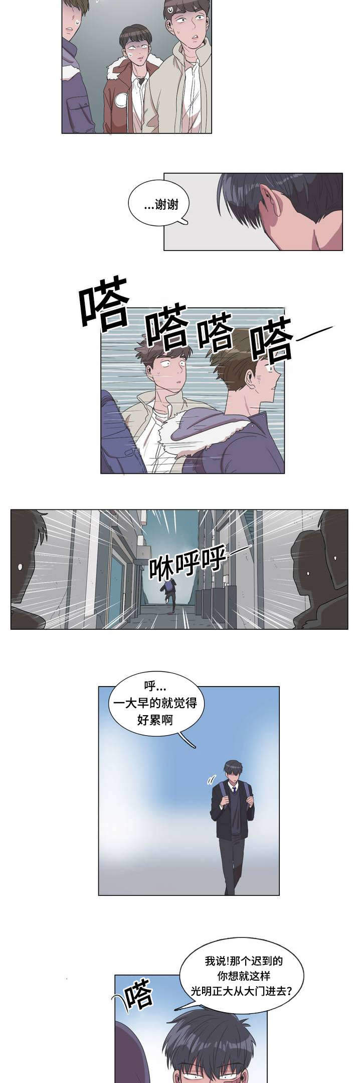 胆小鬼小富漫画,第1话3图