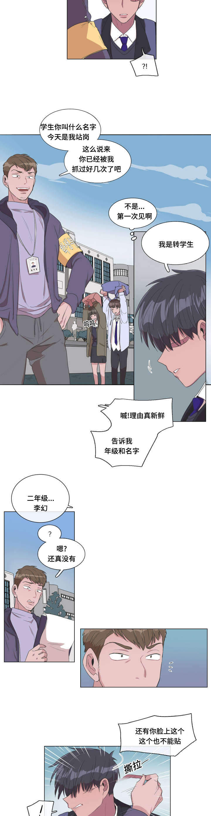 胆小鬼英文漫画,第1话4图