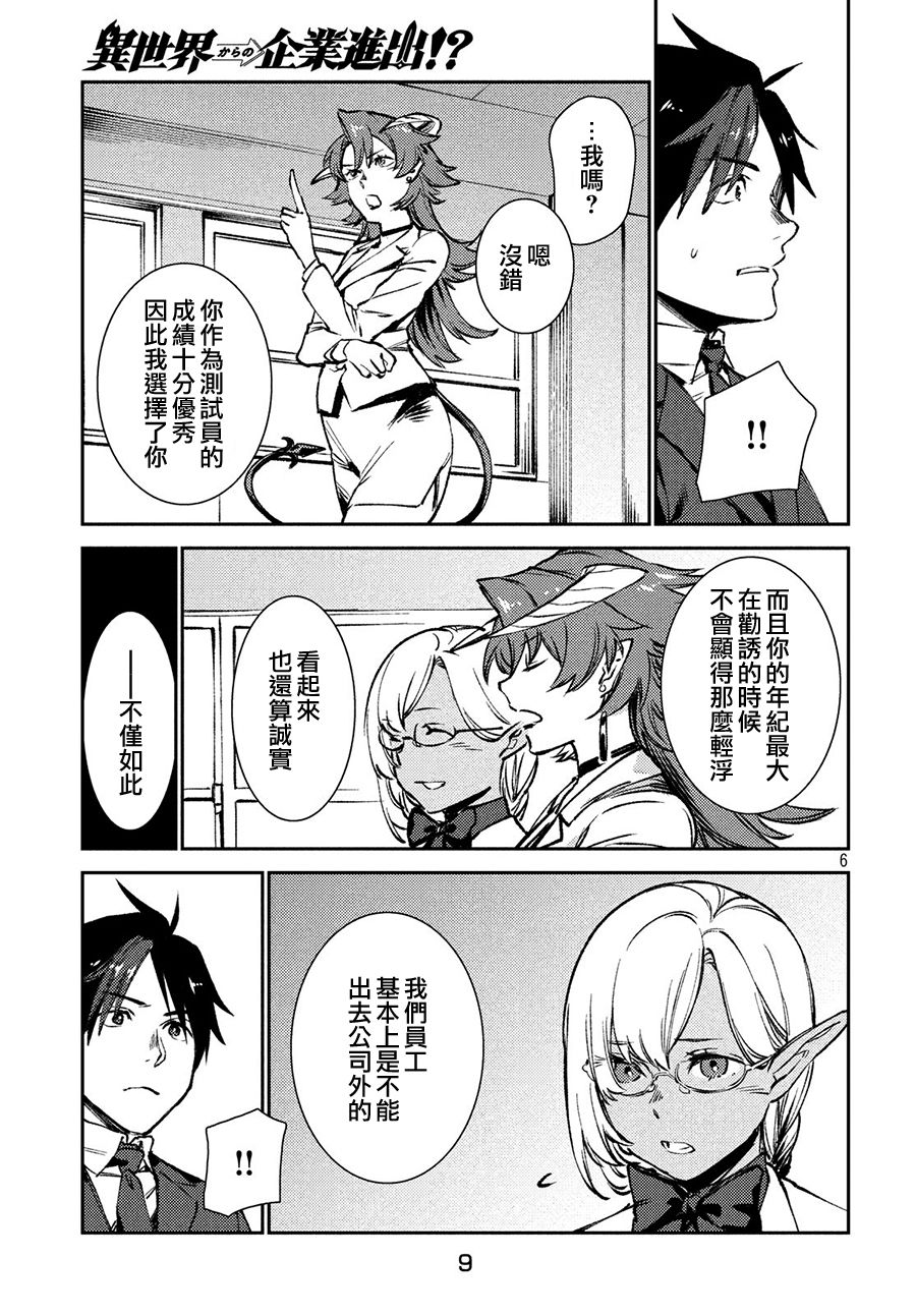 从异世界开始的业务拓展漫画,第8话1图