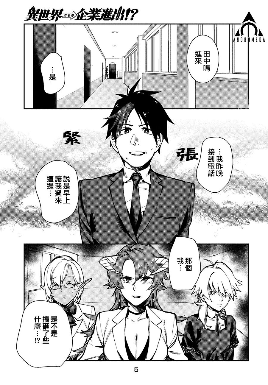 从异世界开始的业务拓展漫画,第8话2图