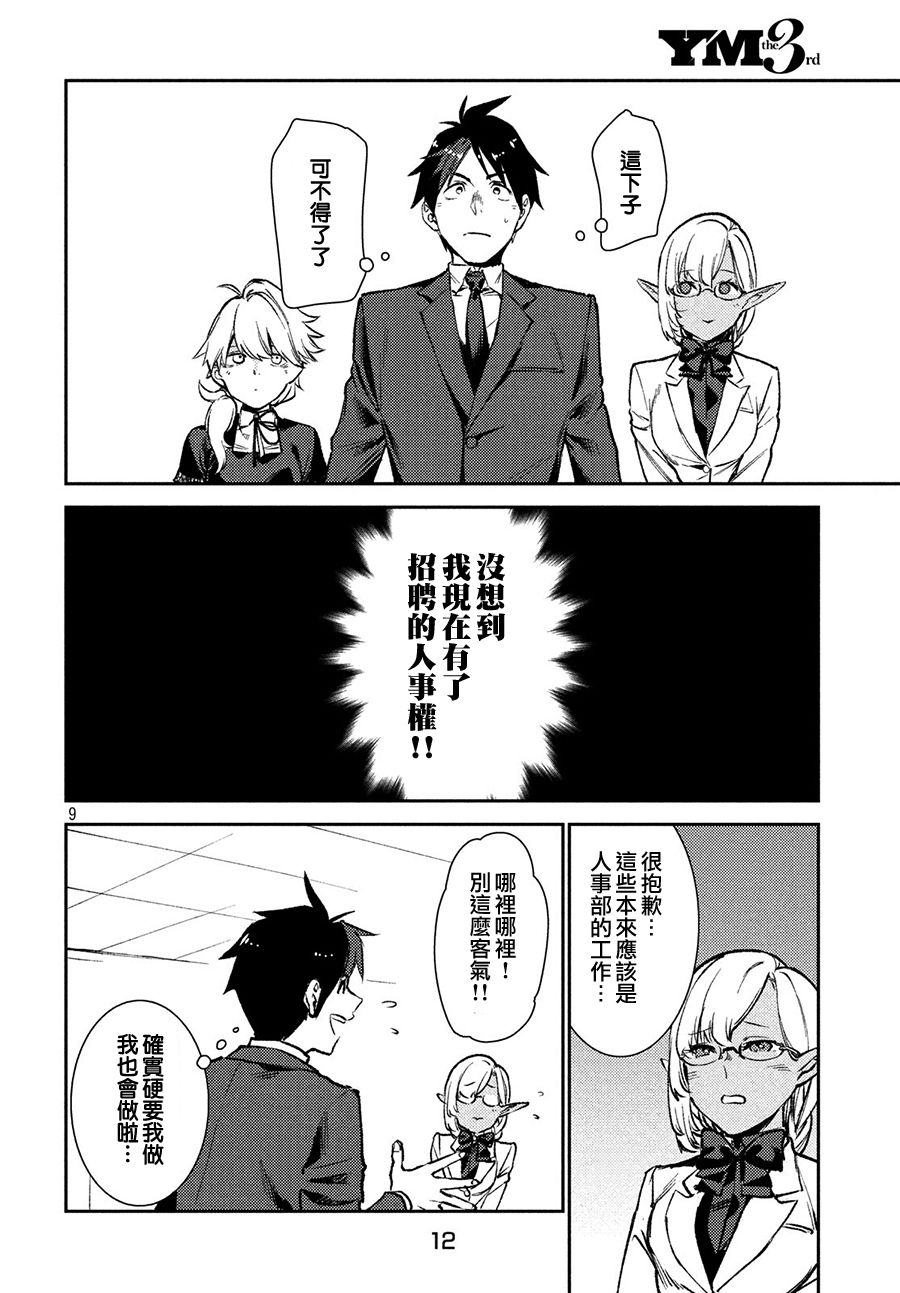 从异世界开始的业务拓展漫画,第8话4图