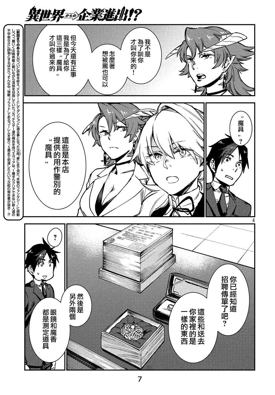 从异世界开始的业务拓展漫画,第8话4图