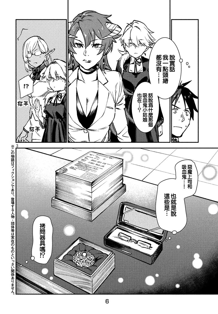 从异世界开始的业务拓展漫画,第8话3图