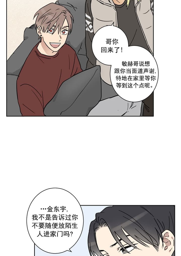 不堪回首原唱漫画,第11话3图