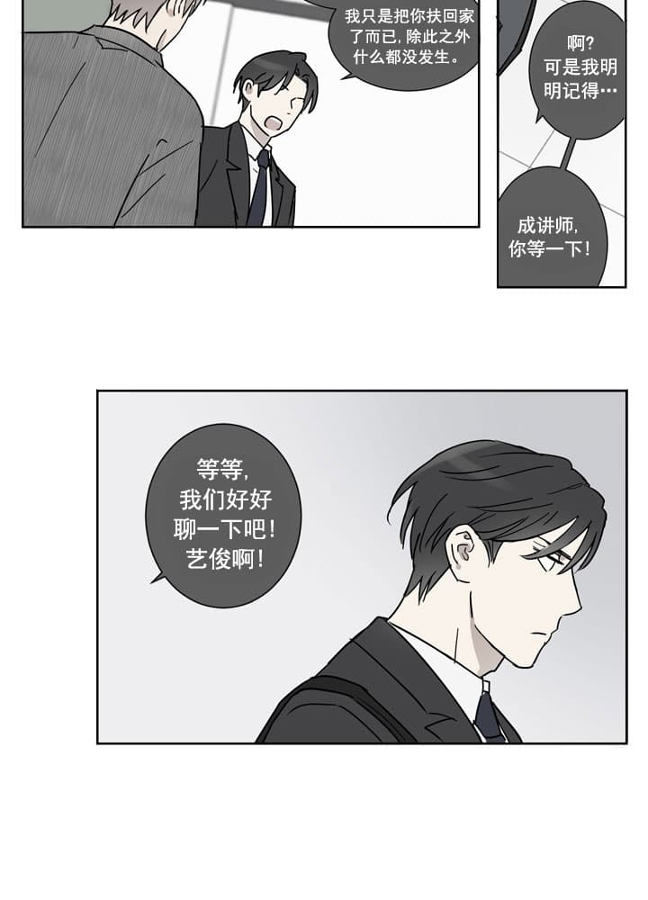 不堪回首漫画,第11话1图