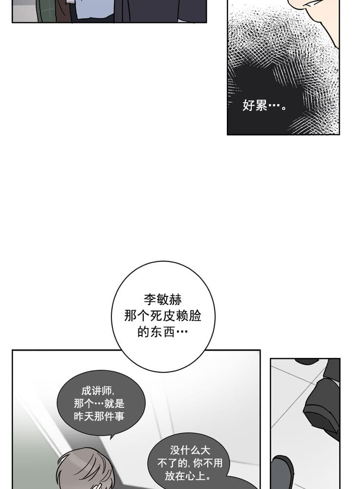 不堪回首5漫画,第11话5图