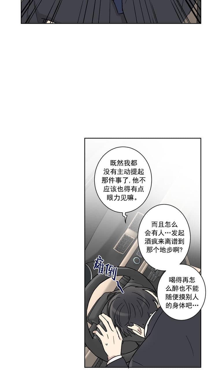 不堪回首漫画,第11话4图