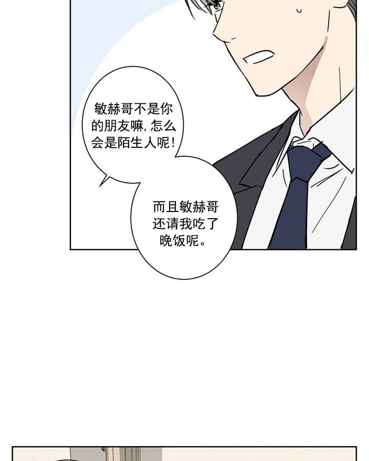 不堪回首原唱漫画,第11话4图