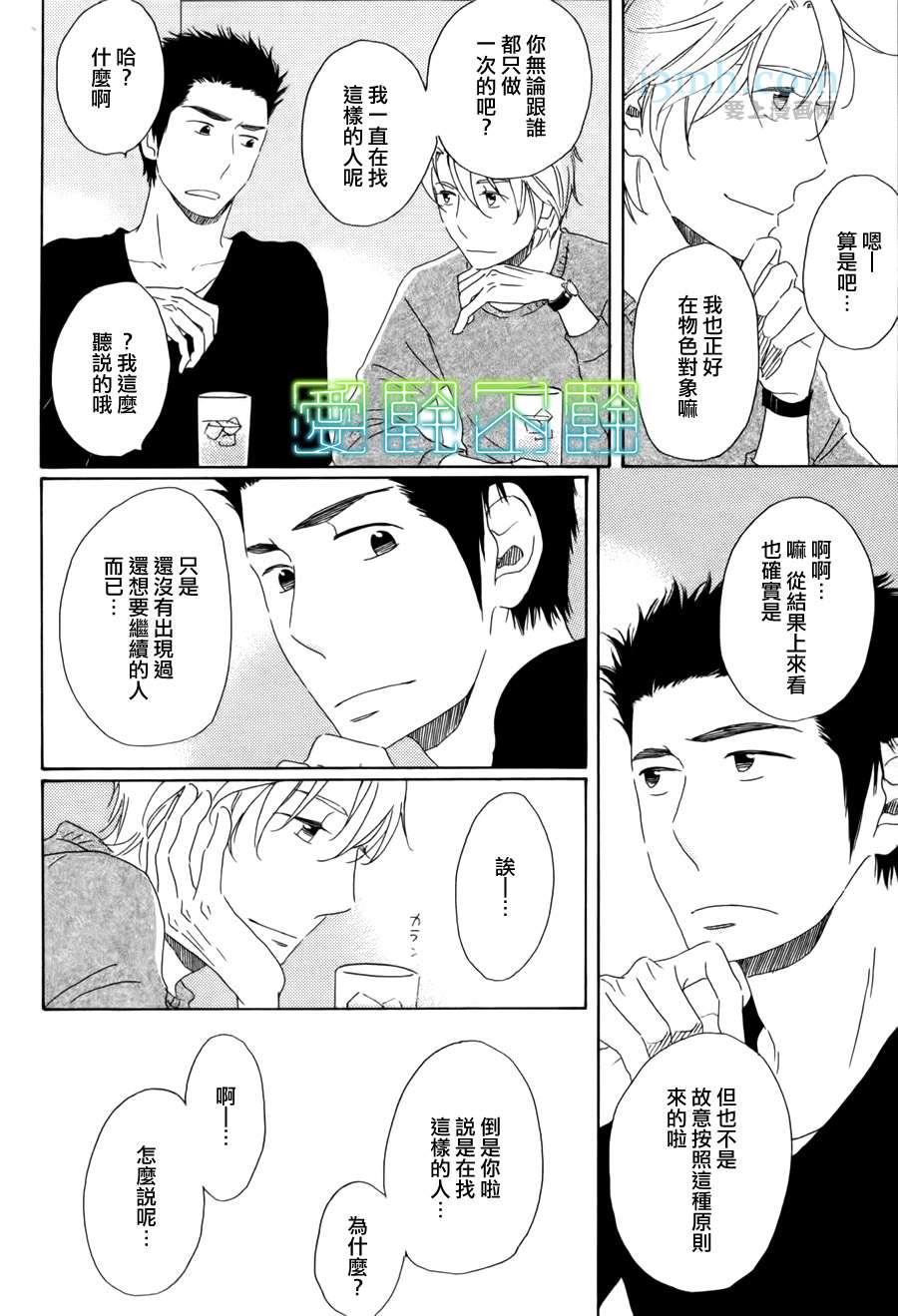 等不到夜晚漫画,第2话1图