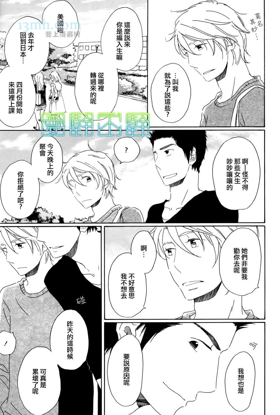 等不到夜晚漫画,第2话1图