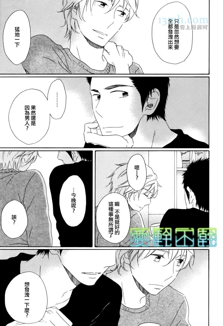 等不到夜晚漫画,第2话2图