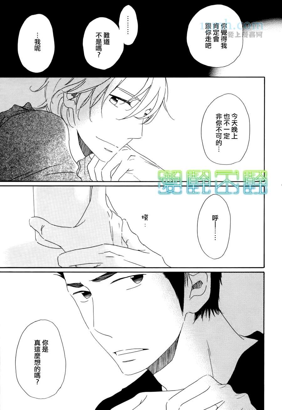 等不到夜晚漫画,第2话4图