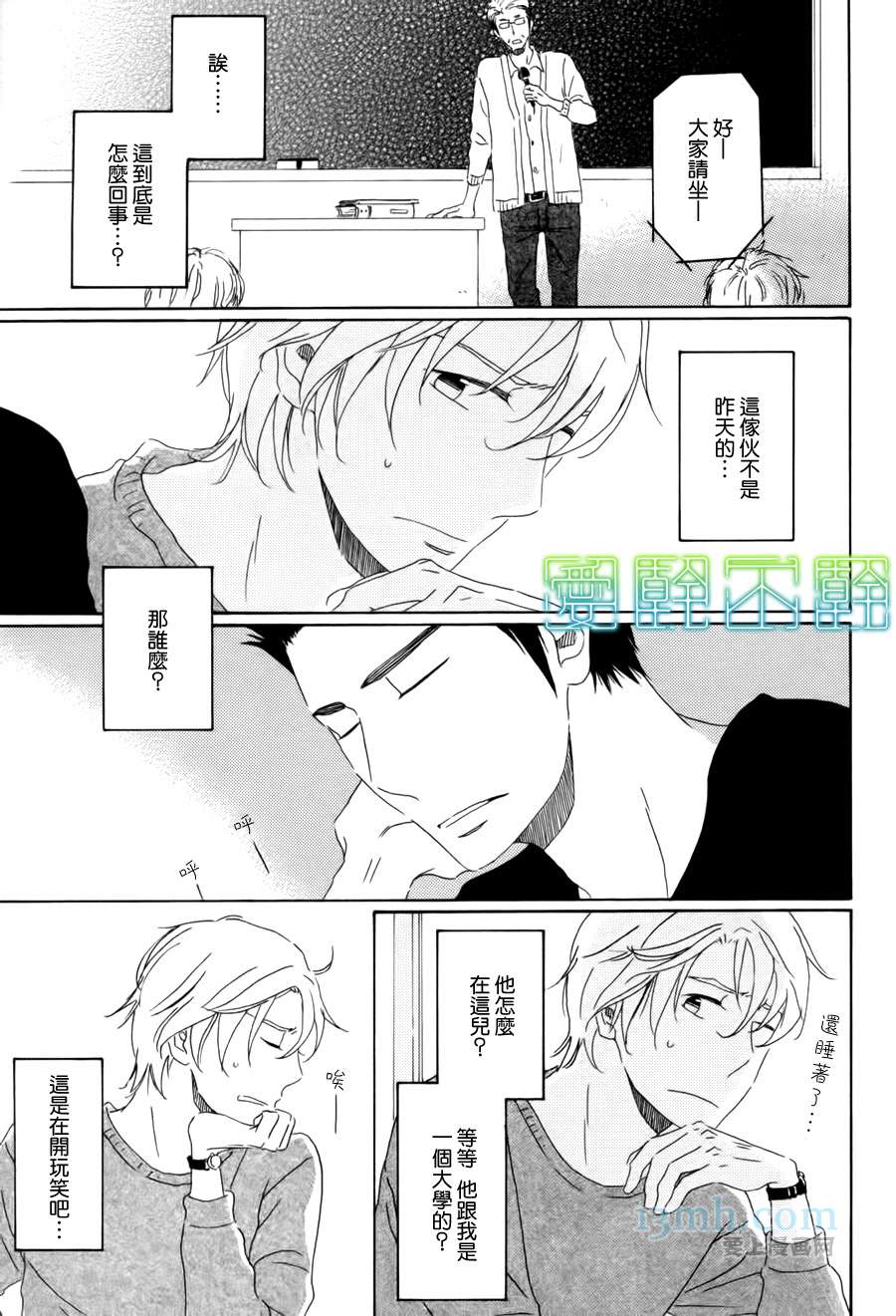 等不到夜晚漫画,第2话2图