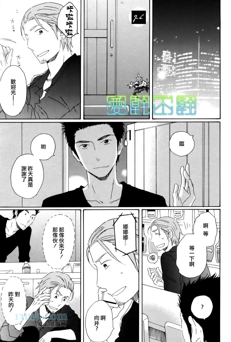 等不到夜晚漫画,第2话3图