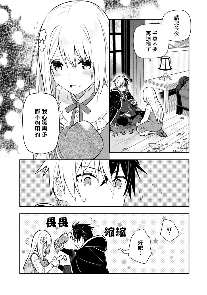 捡到被退婚大小姐的我，教会她做坏坏的事漫画,第9话4图