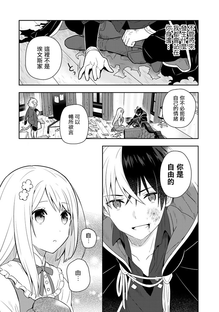 捡到被退婚大小姐的我，教会她做坏坏的事漫画,第9话1图