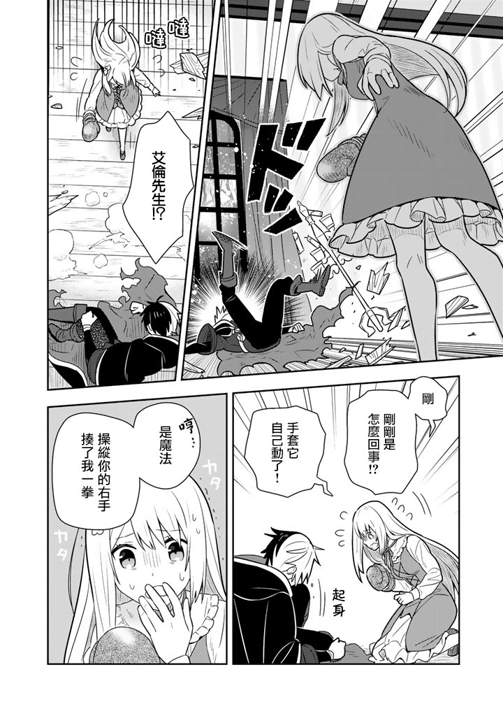 捡到被退婚大小姐的我，教会她做坏坏的事漫画,第9话3图