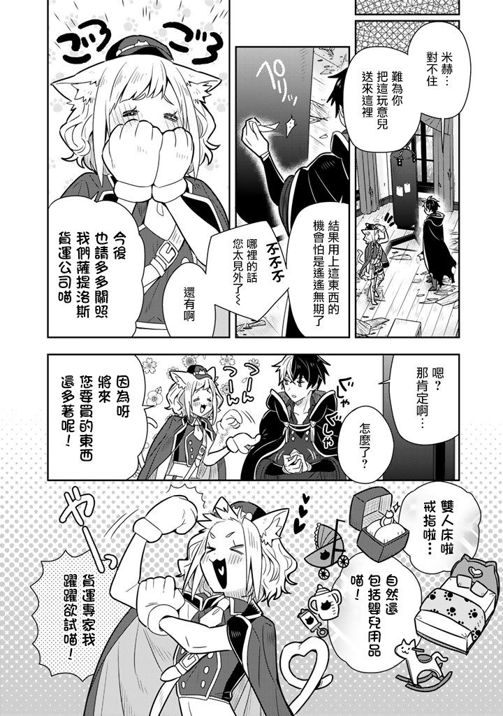 捡到被退婚大小姐的我，教会她做坏坏的事漫画,第9话3图