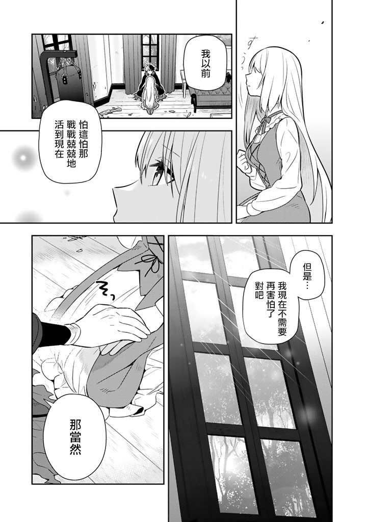 捡到被退婚大小姐的我，教会她做坏坏的事漫画,第9话5图