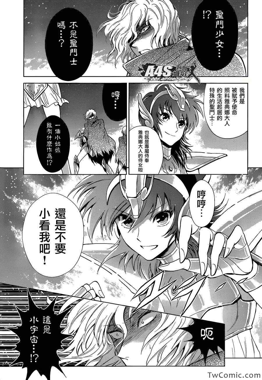 圣斗士星矢 圣斗少女翔漫画,第0话2图