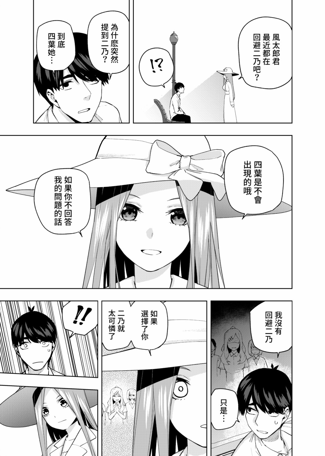 五等分的花嫁β漫画,第7话4图