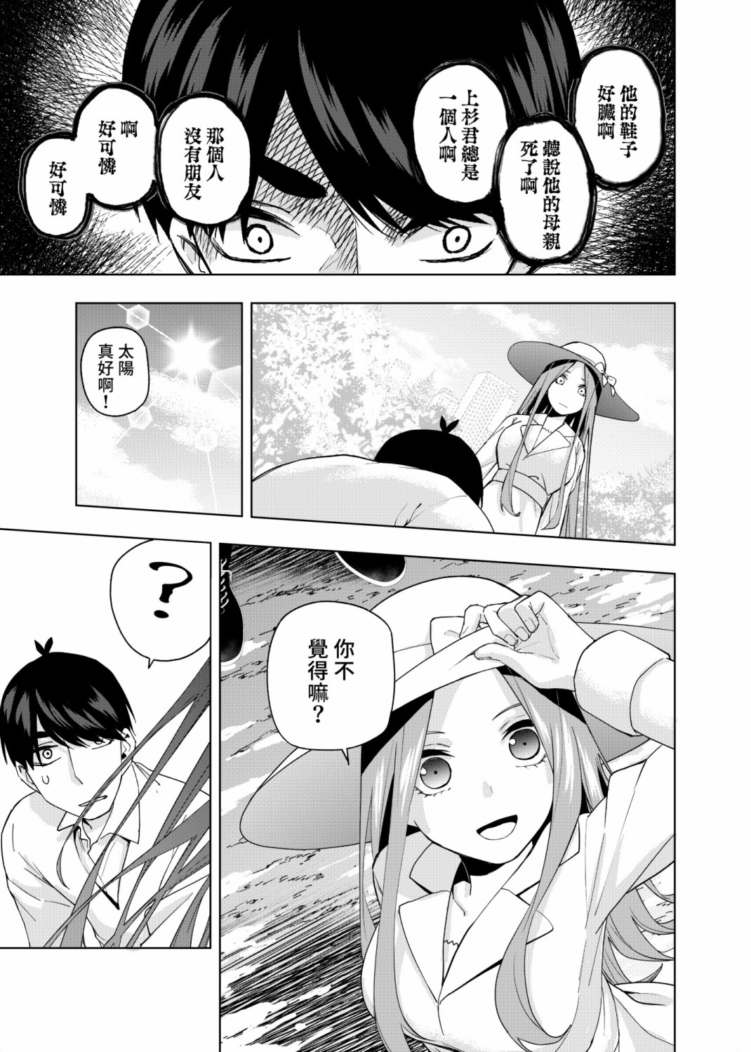 五等分的花嫁β漫画,第7话1图