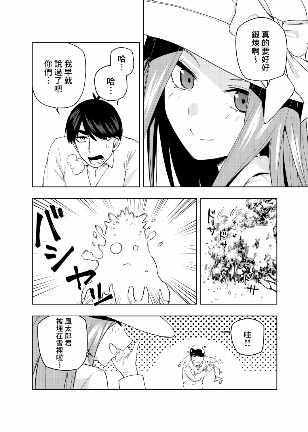 五等分的花嫁β漫画,第7话4图