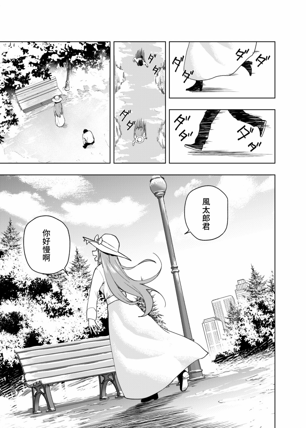 五等分的花嫁β漫画,第7话3图