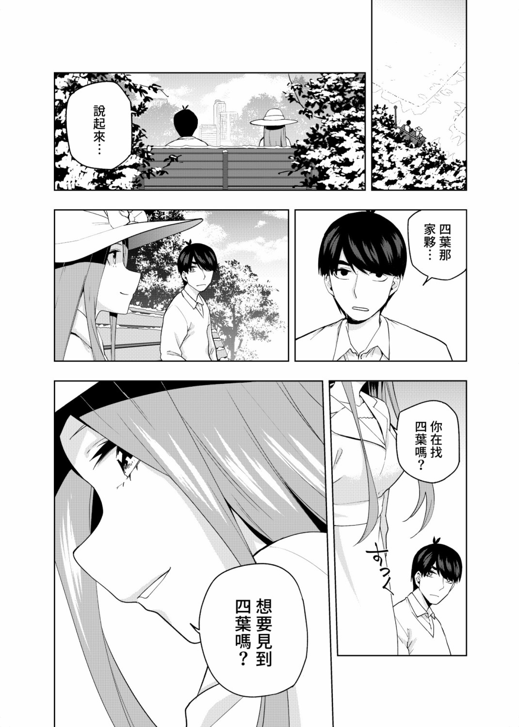 五等分的花嫁β漫画,第7话1图