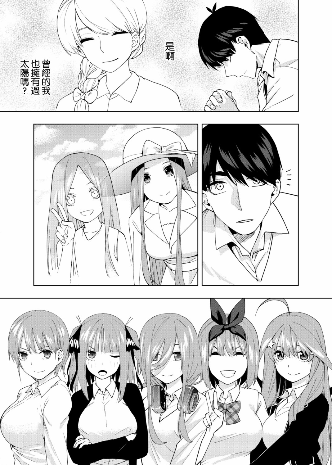 五等分的花嫁β漫画,第7话4图