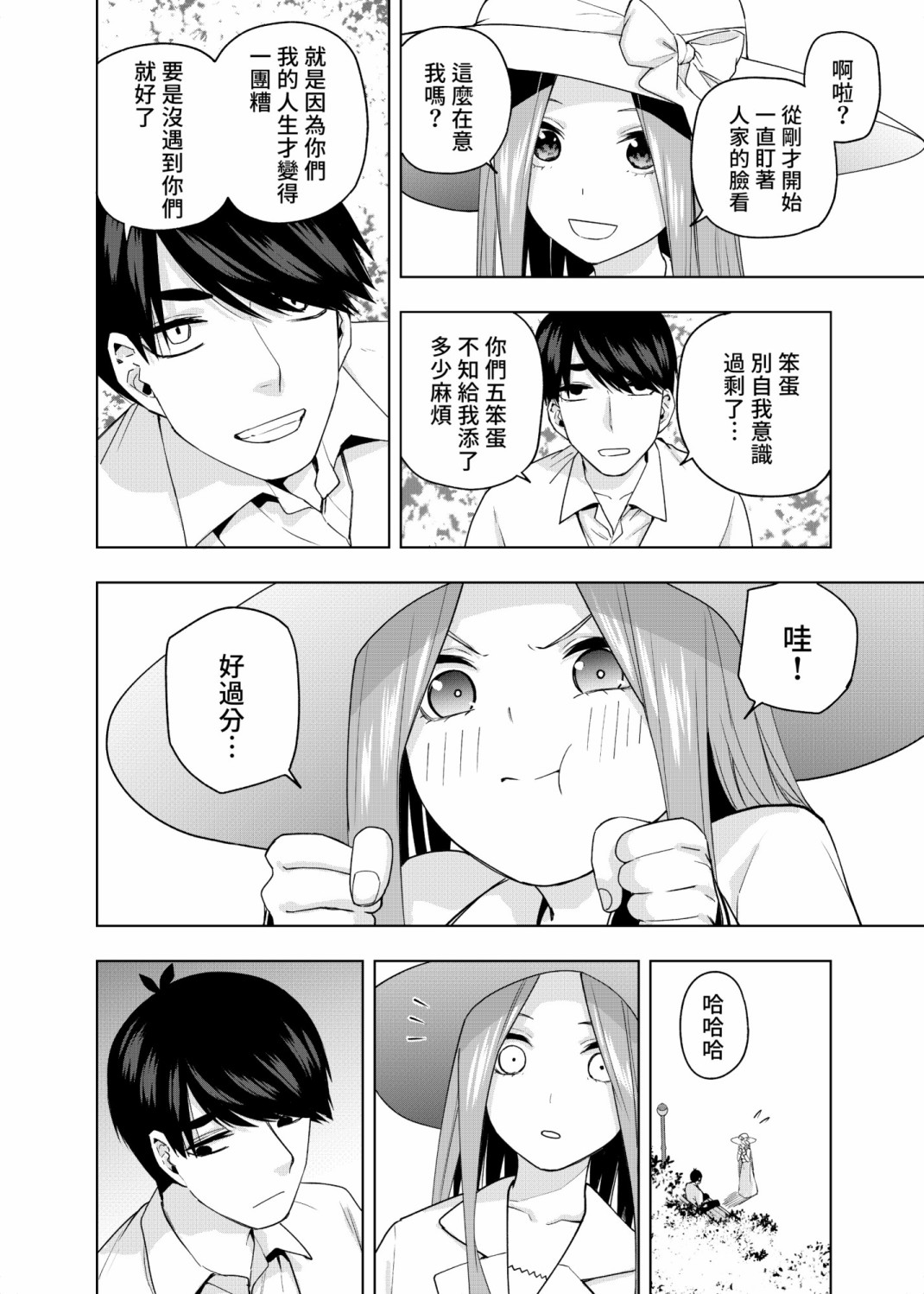 五等分的花嫁β漫画,第7话5图