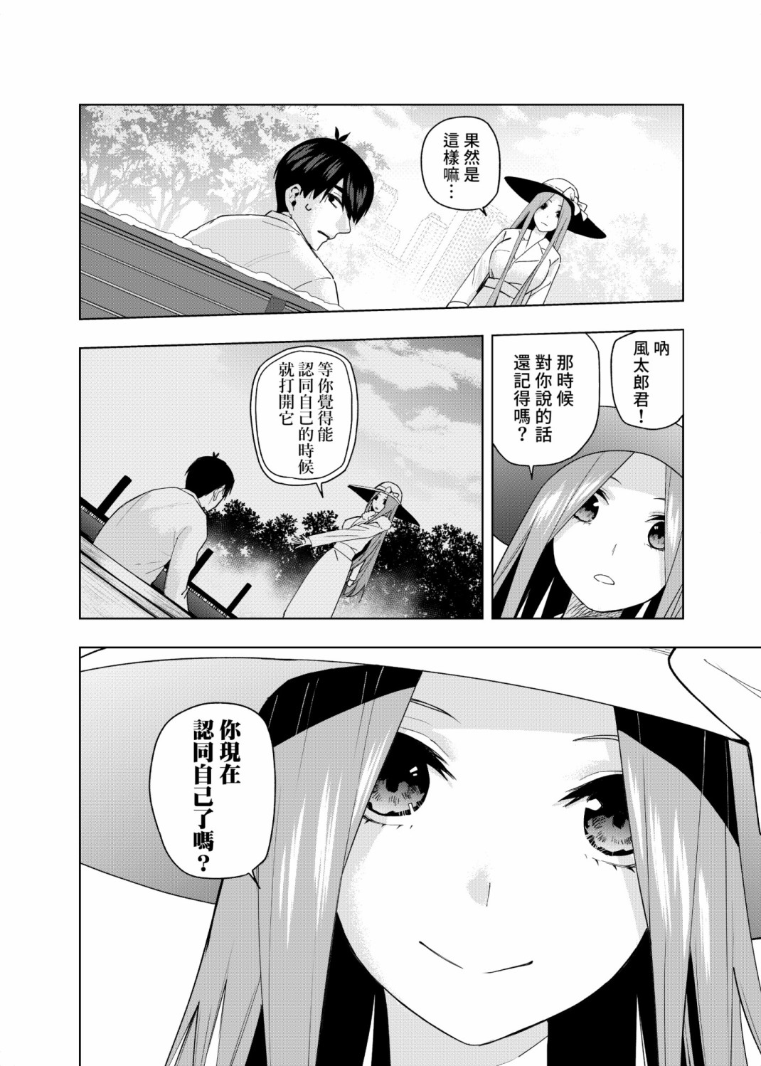 五等分的花嫁β漫画,第7话5图