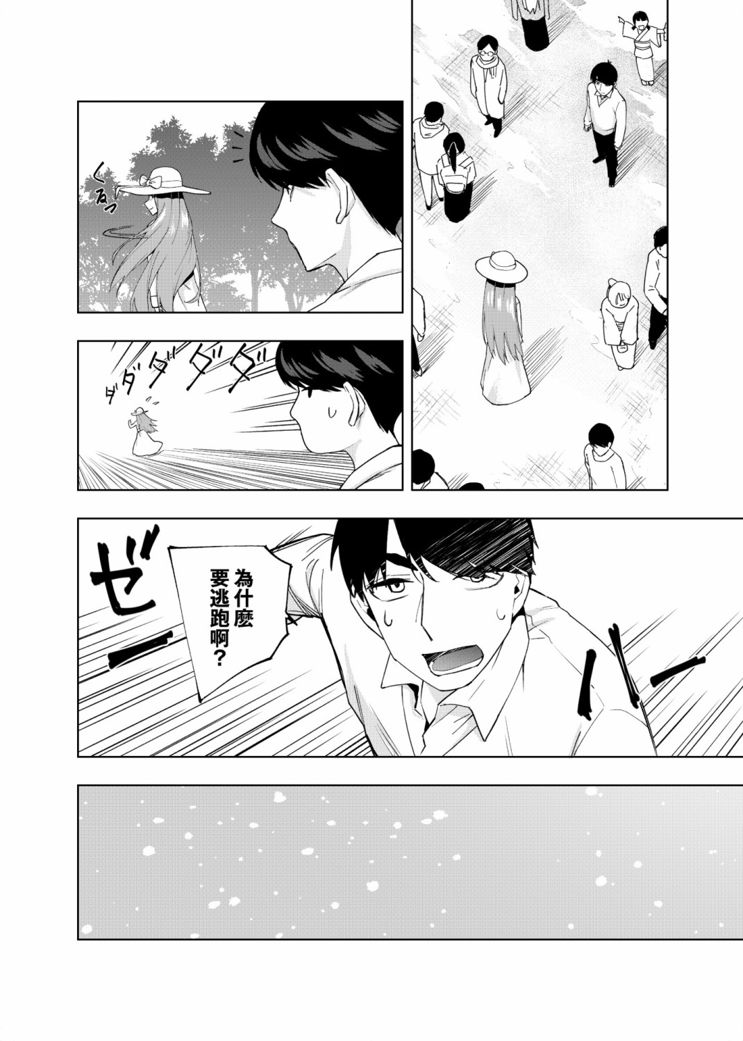 五等分的花嫁β漫画,第7话2图