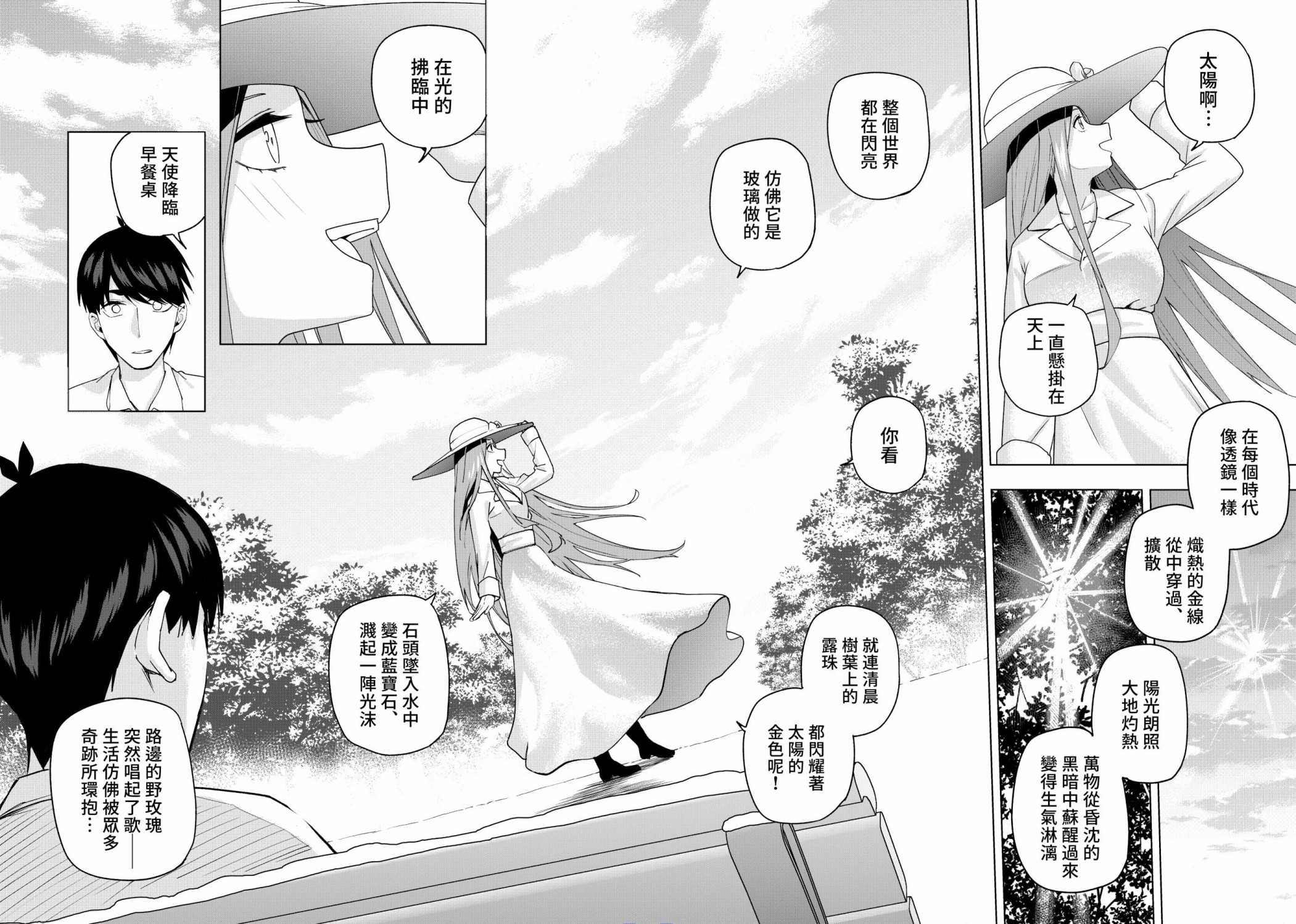 五等分的花嫁β漫画,第7话2图