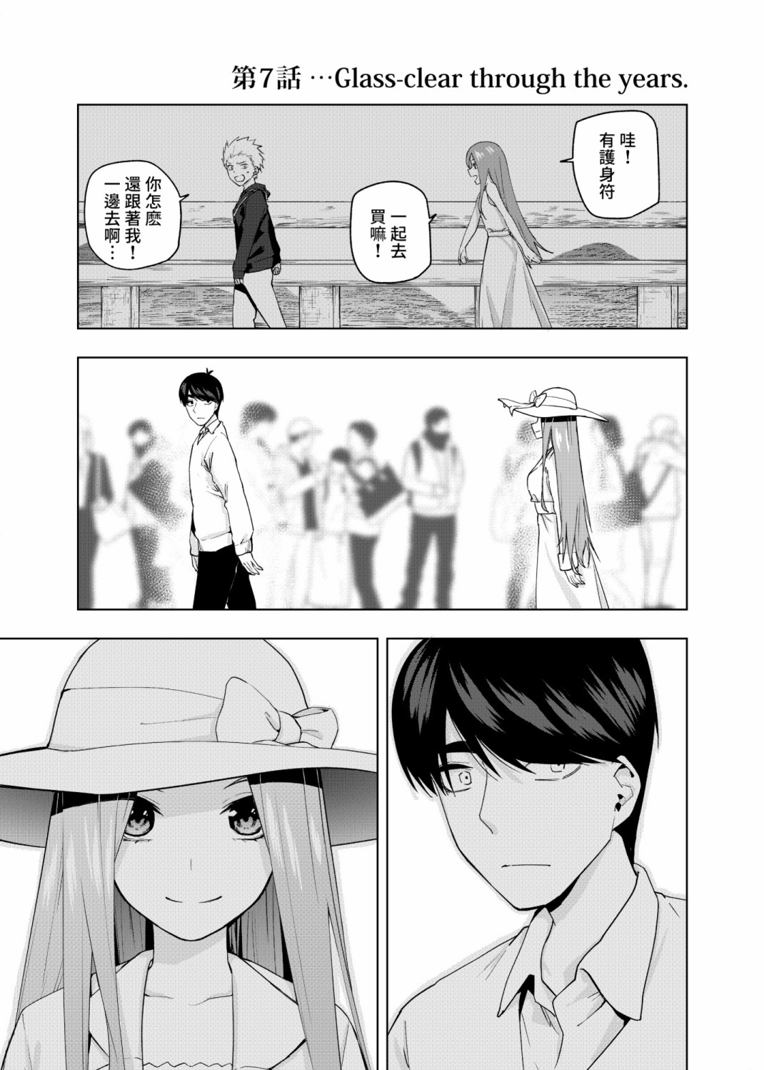 五等分的花嫁β漫画,第7话1图