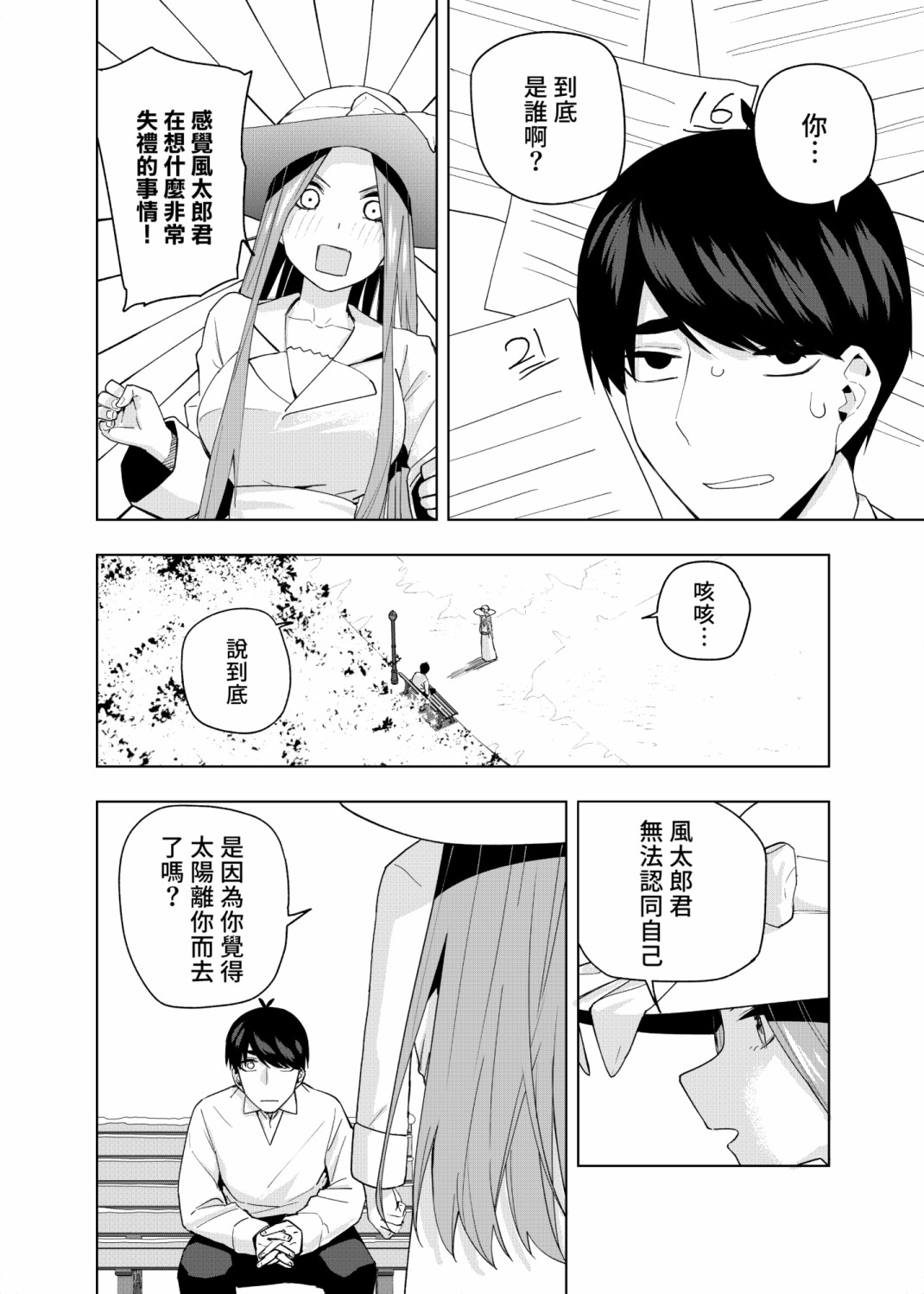 五等分的花嫁β漫画,第7话3图