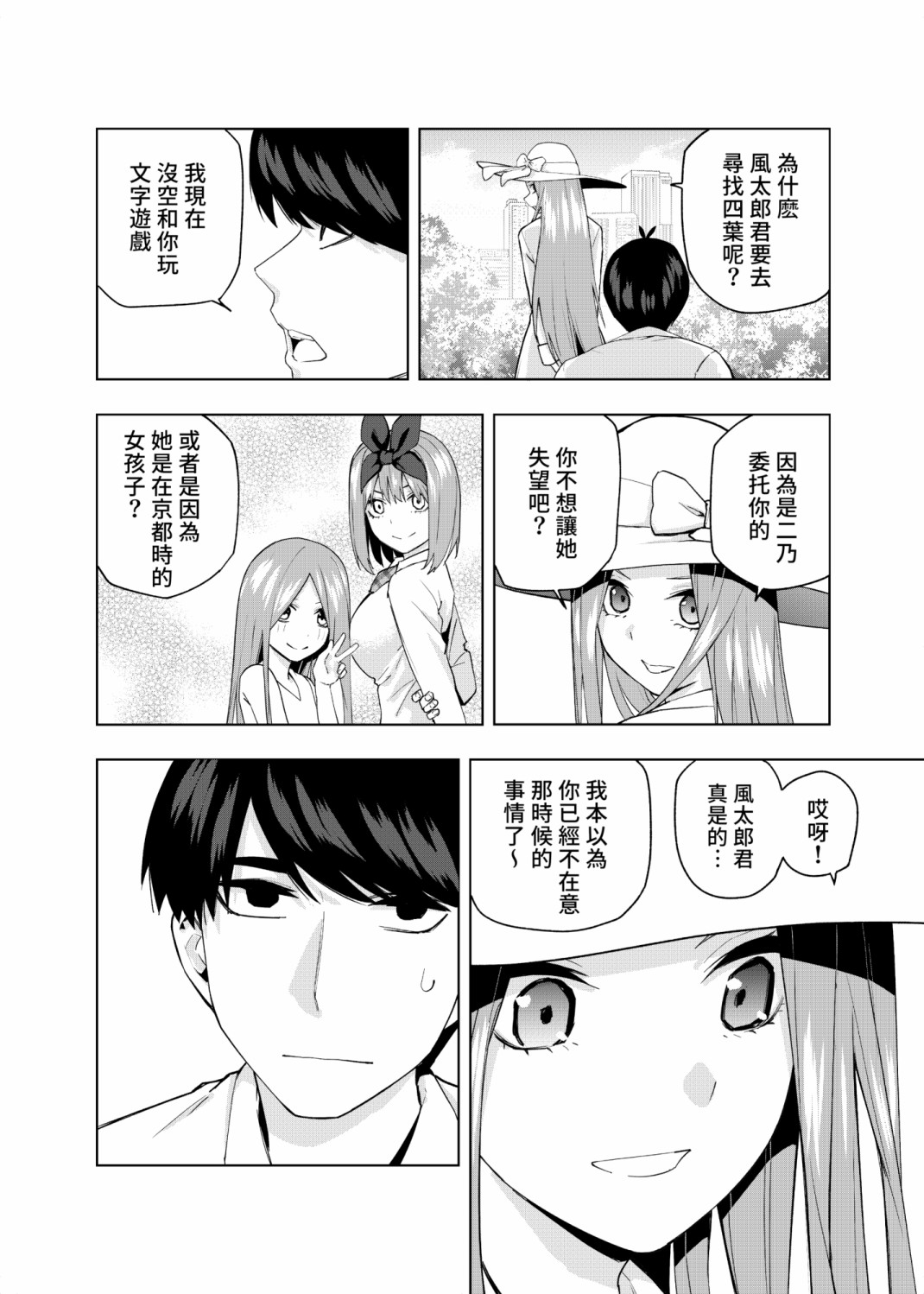 五等分的花嫁β漫画,第7话3图