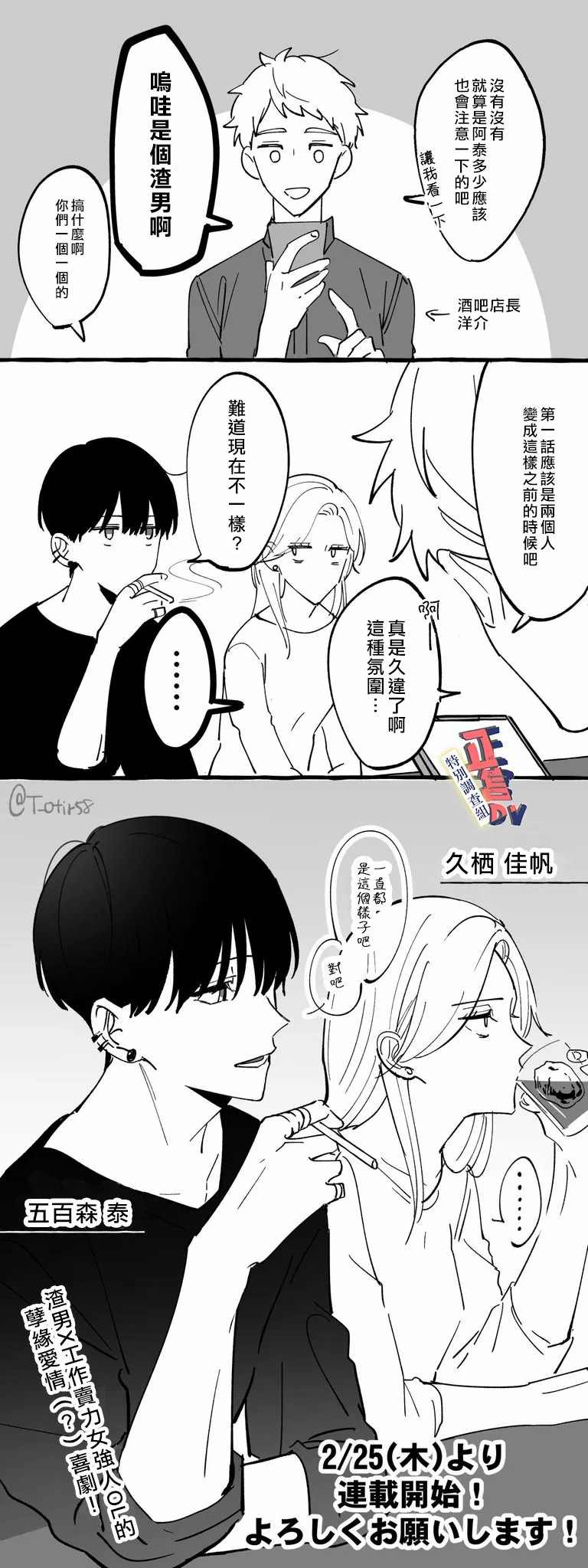 打是亲骂是爱、爱得不够用脚踹漫画,小剧场012图