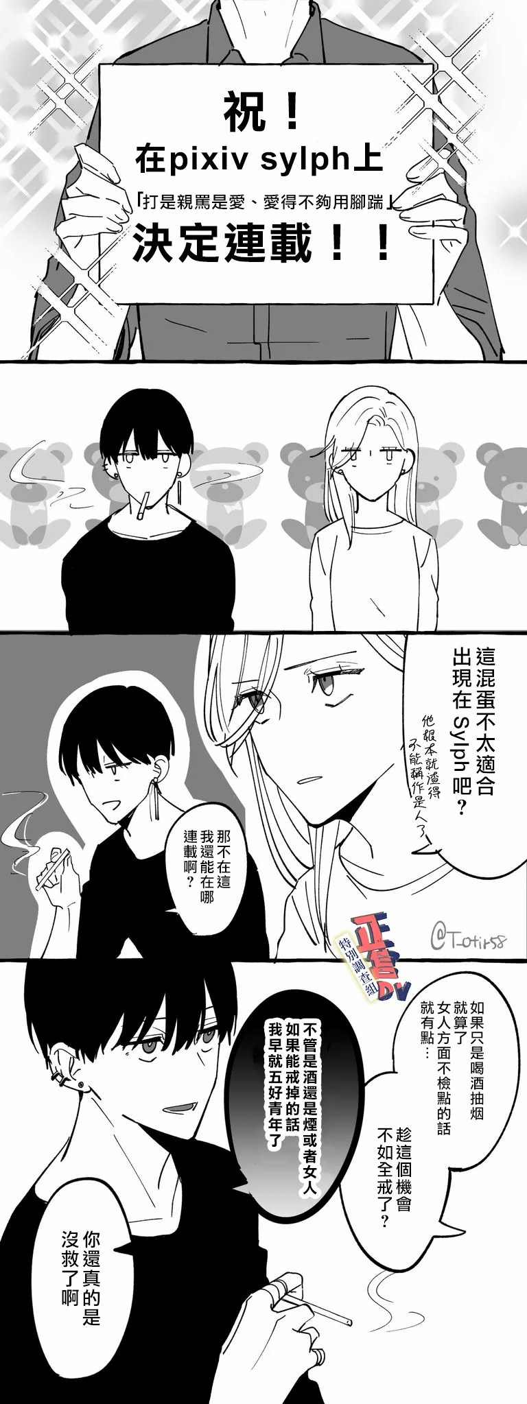 打是亲骂是爱、爱得不够用脚踹漫画,小剧场011图