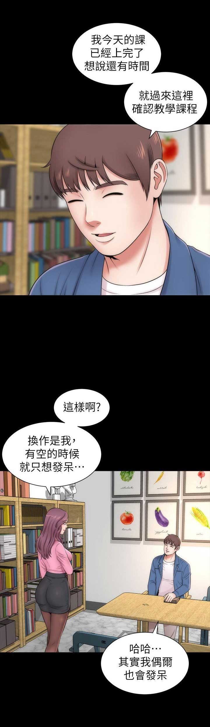 梦中人漫画,第4话3图