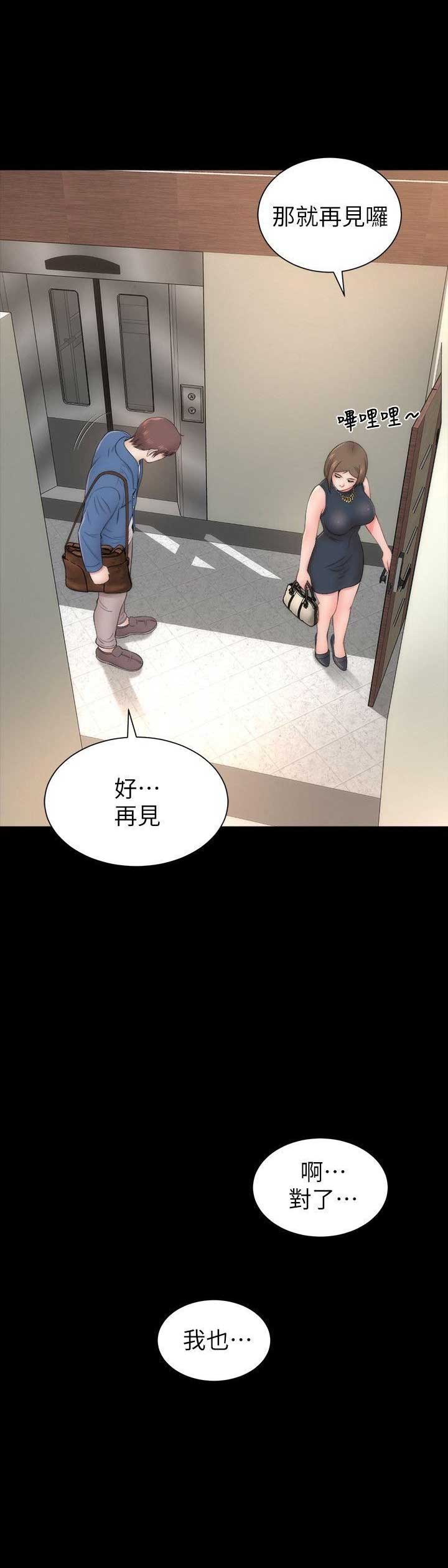 梦中人似卿非卿逆水寒漫画,第6话1图