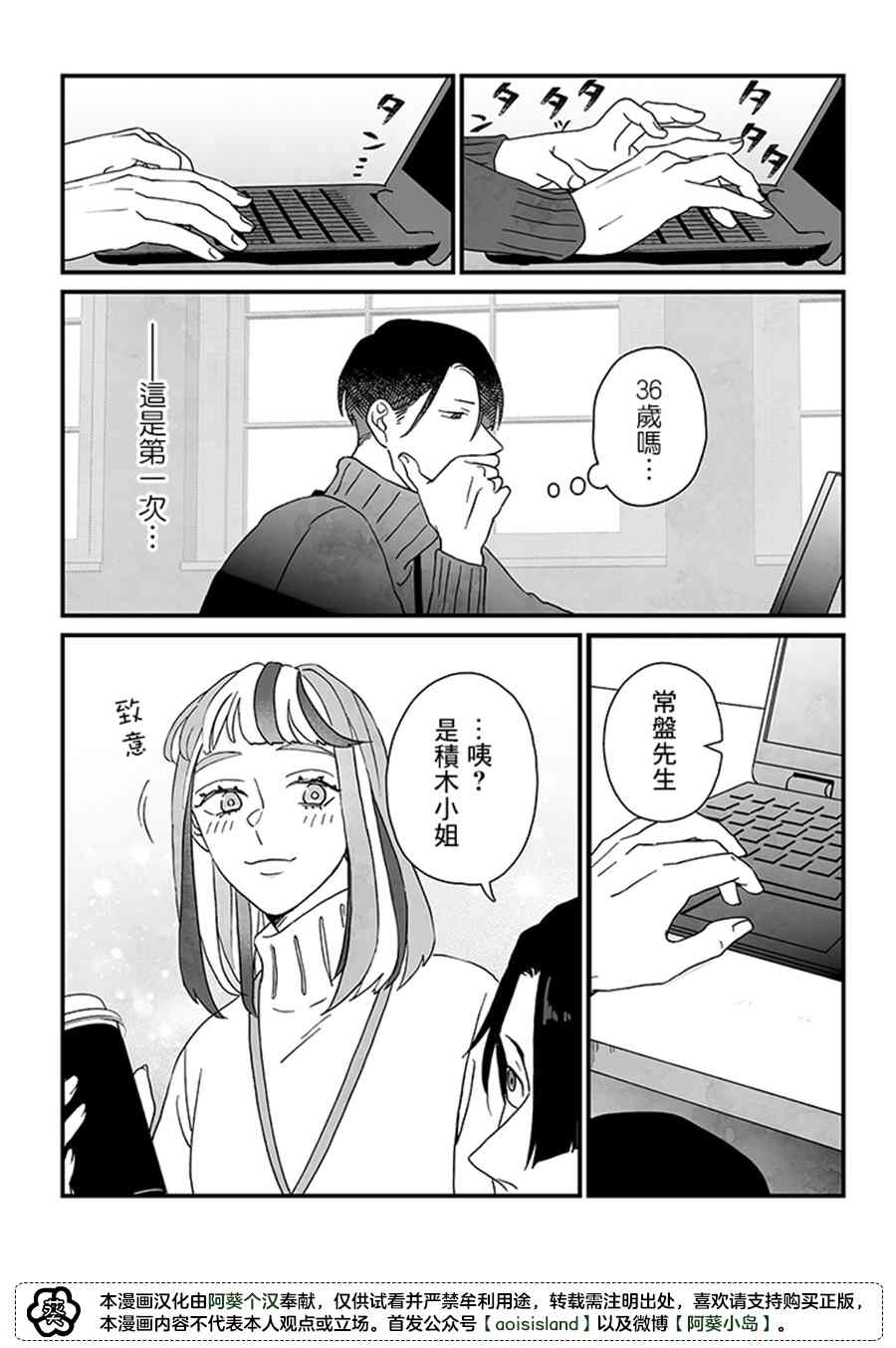 雪与墨漫画,第1话1图