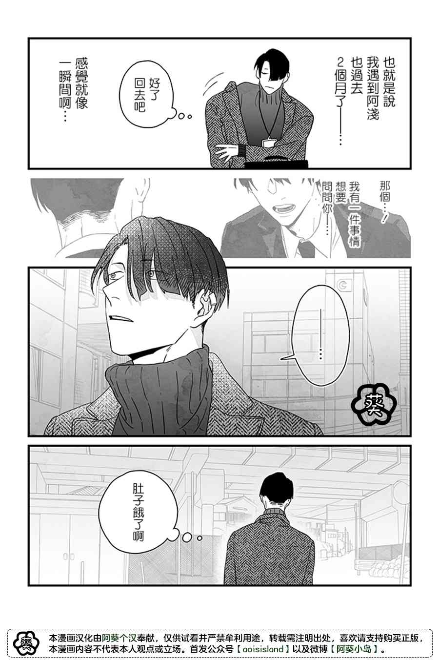 雪与墨漫画,第1话4图