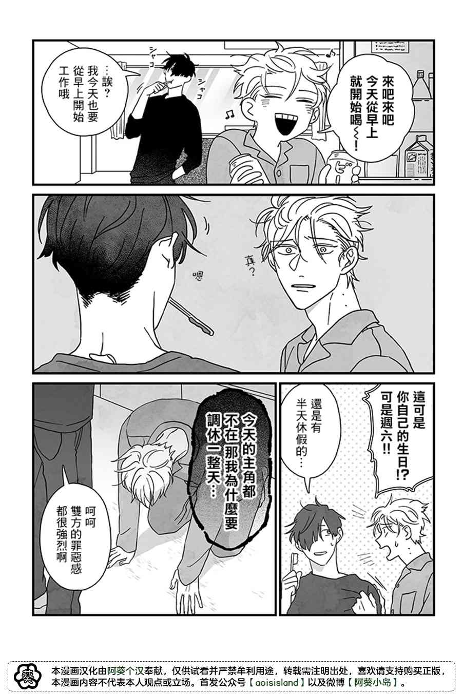 雪与墨漫画,第1话2图