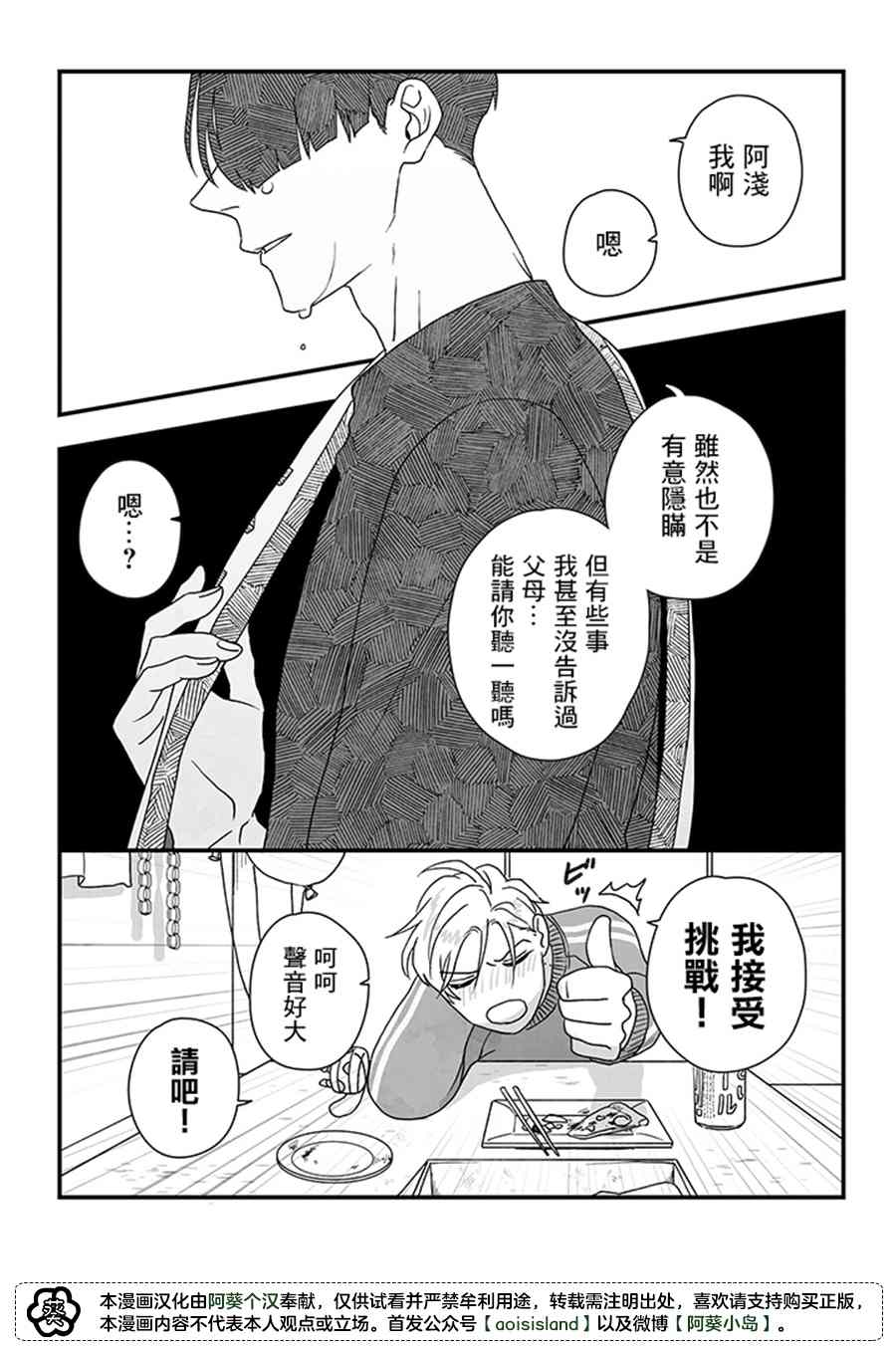 雪与墨漫画,第1话4图