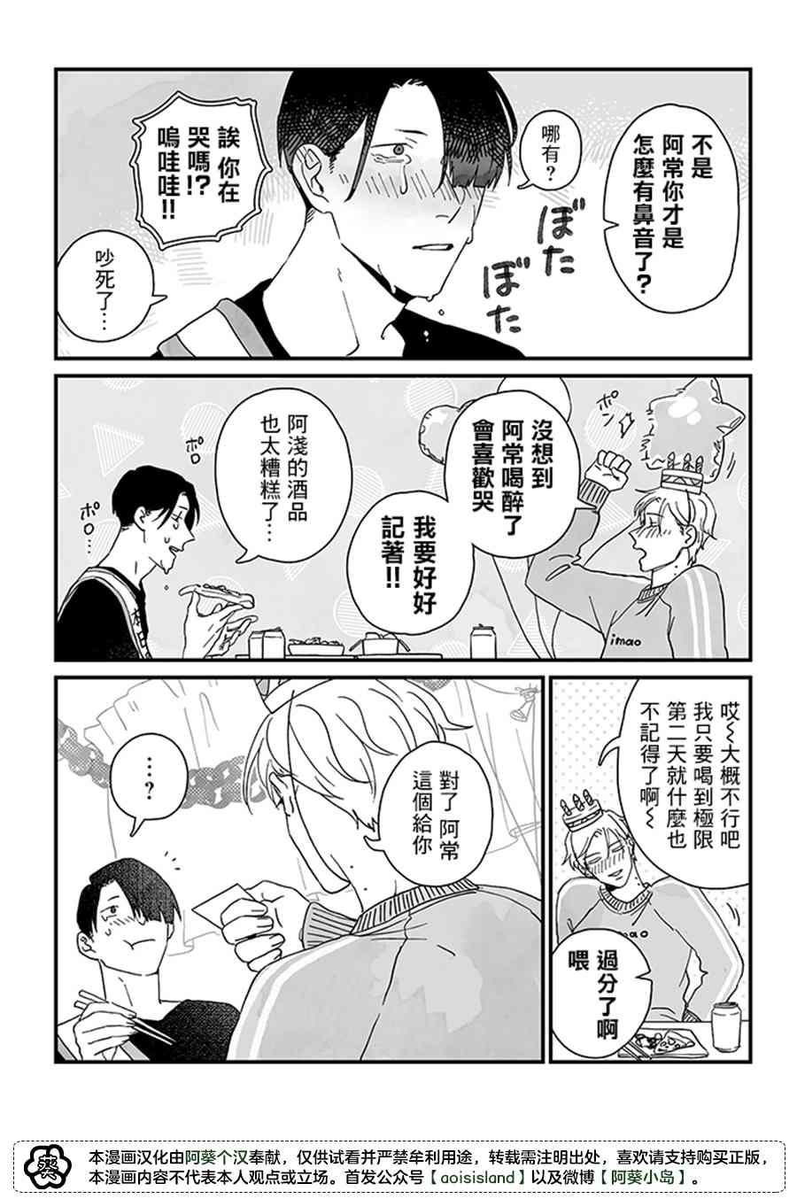 雪与墨漫画,第1话2图