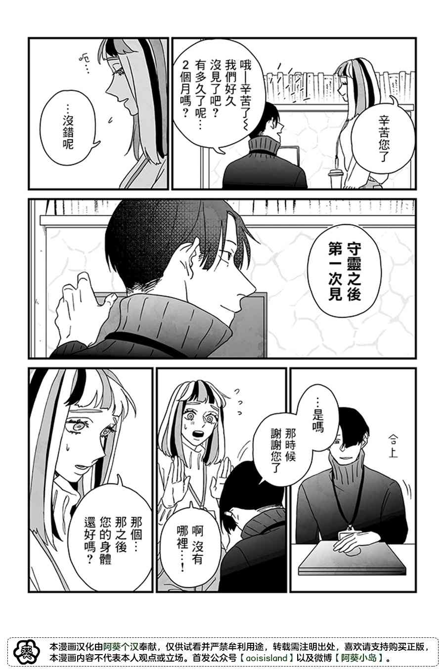 雪与墨漫画,第1话2图