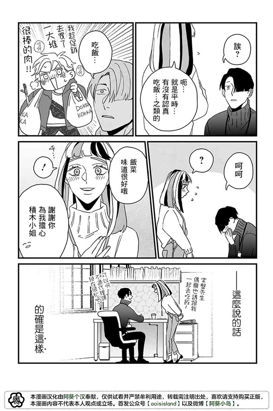 雪与墨漫画,第1话3图