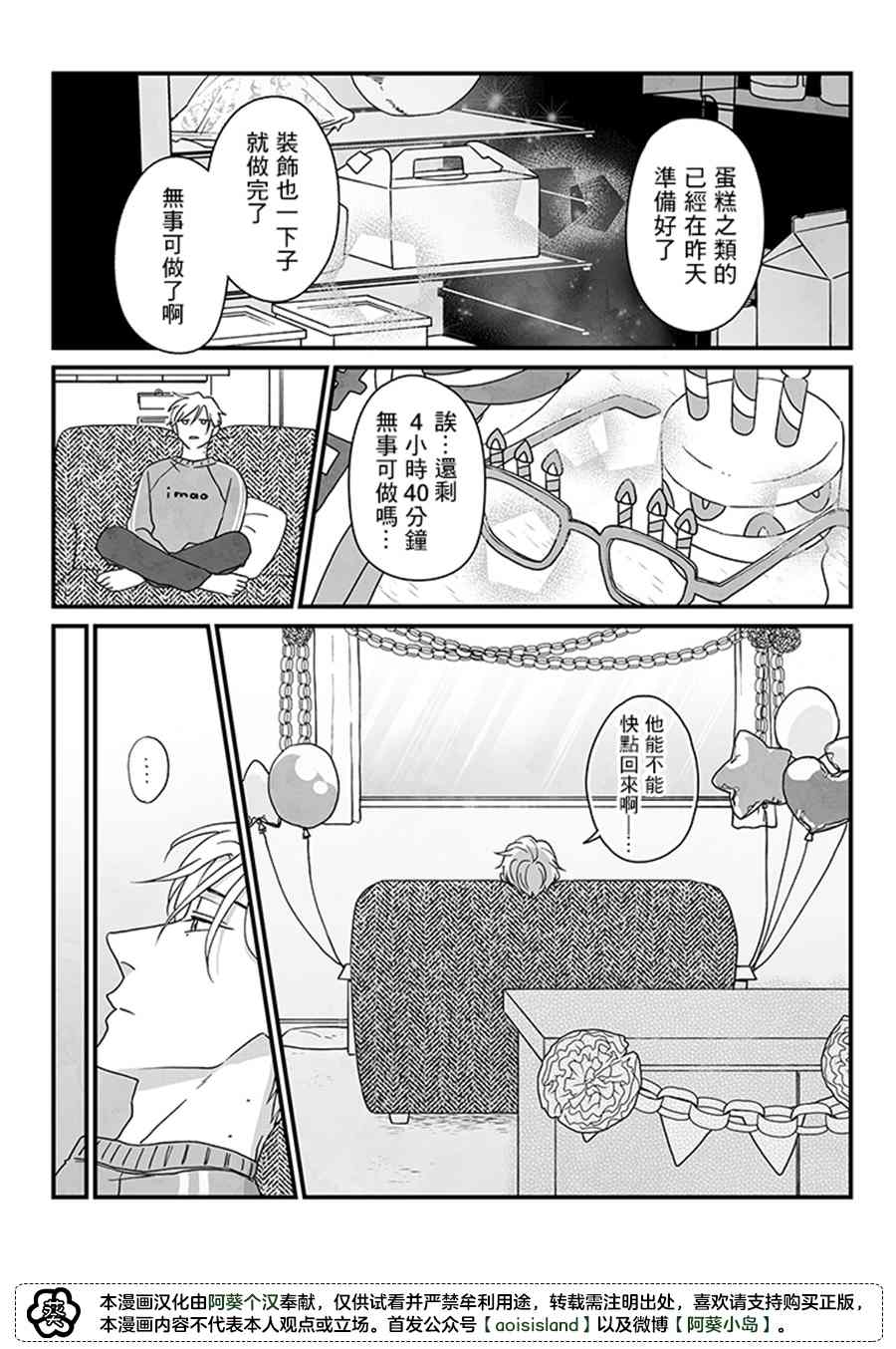 雪与墨漫画,第1话4图