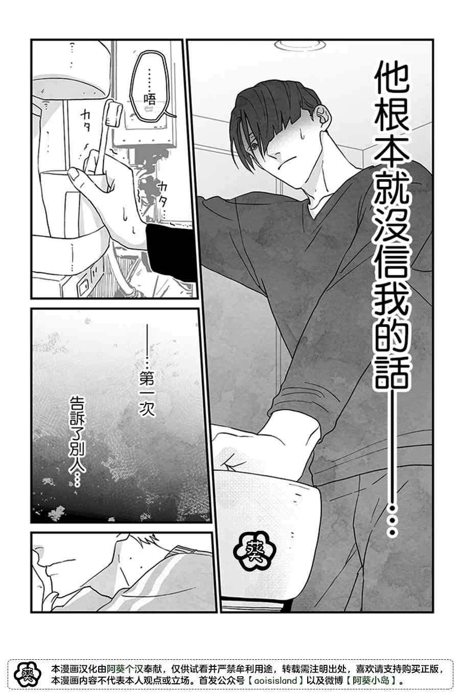 雪与墨漫画,第1话3图